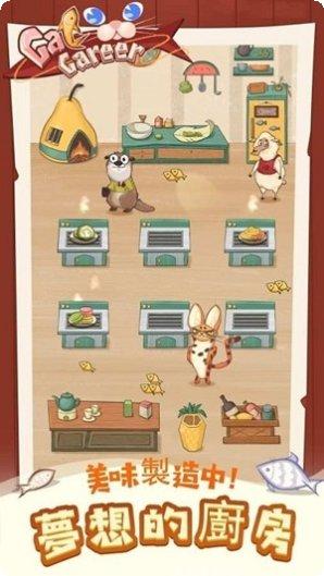 猫咪餐车最新版本