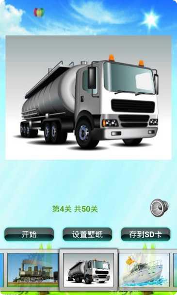 交通工具切换大师游戏技巧