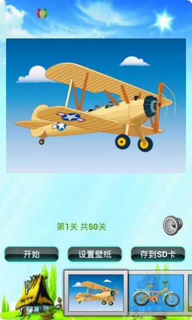 交通工具切换大师最新版本