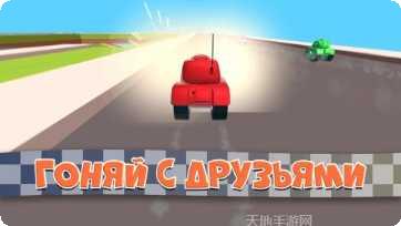 坦克赛跑安卓版