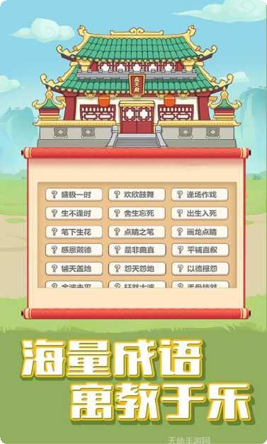 成语合家欢特色玩法