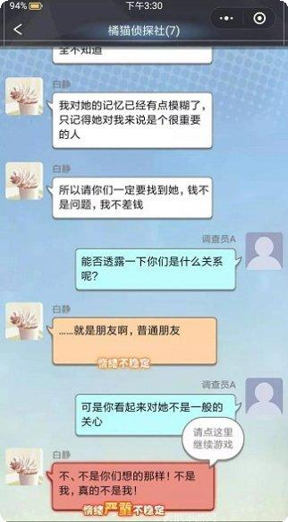 橘猫侦探社游戏攻略
