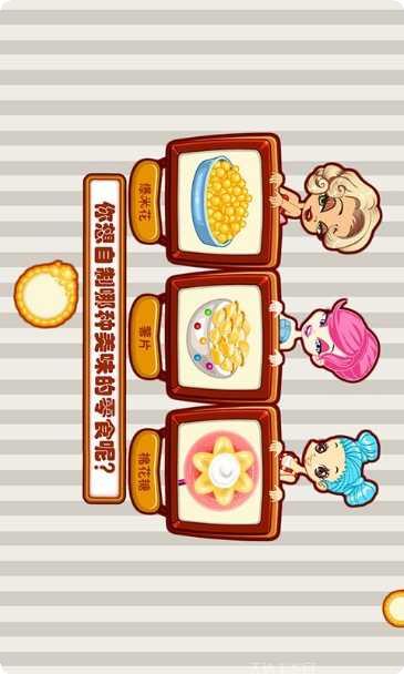 可爱宝贝制作零食视频教程