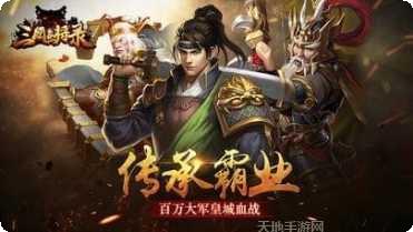 三国点点将下载