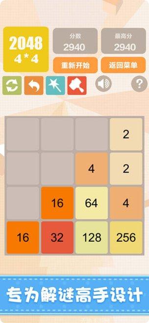 新2048游戏攻略