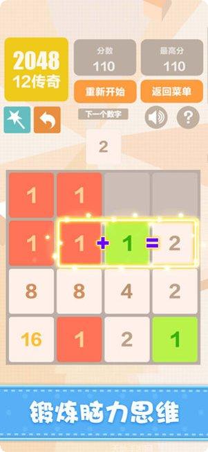 新2048玩法介绍