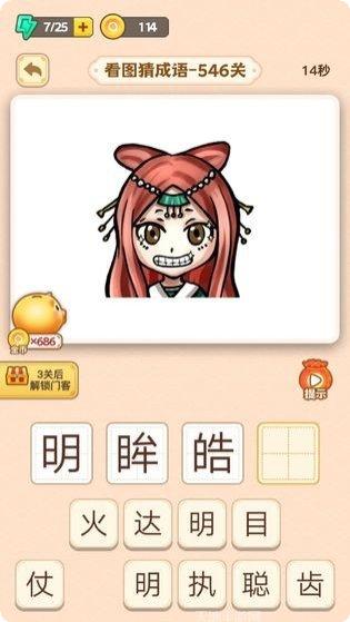 成语填个字攻略