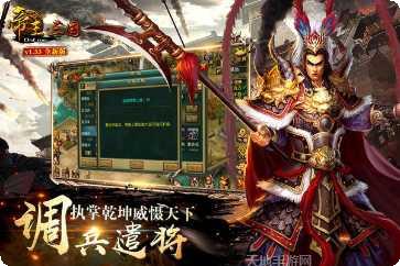 帝王三国2下载
