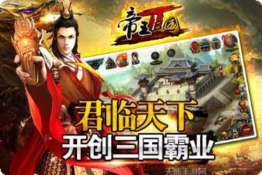 帝王三国2角色