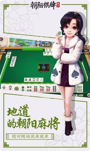 朝阳棋牌玩法介绍