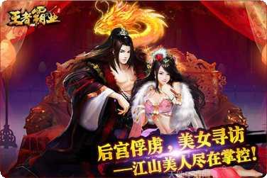 王者霸图攻略