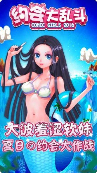 约会大闯关游戏评测