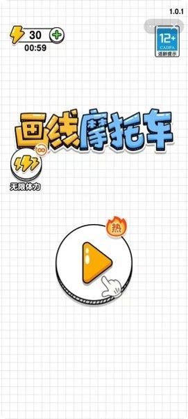 画线摩托好玩吗