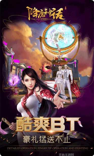降魔神传副本挑战