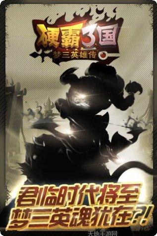 硬霸三国百度版攻略