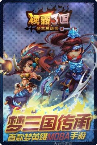 硬霸三国百度版礼包