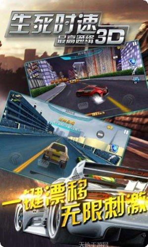 生死时速3D最高通缉下载地址