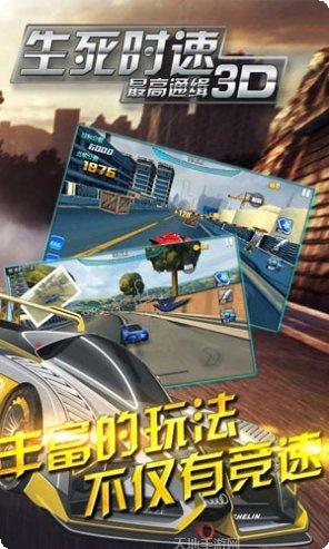 生死时速3D最高通缉最新版本