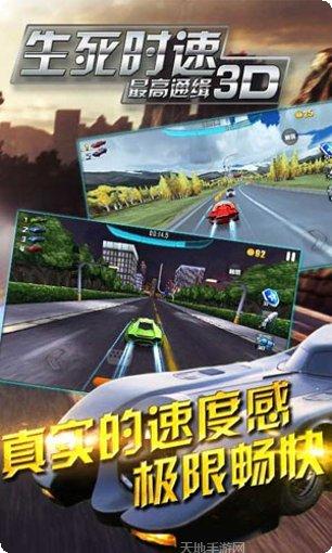 生死时速3D最高通缉游戏评测