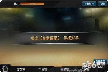 范特西篮球大亨OL下载