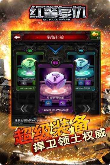 红警复仇下载安装