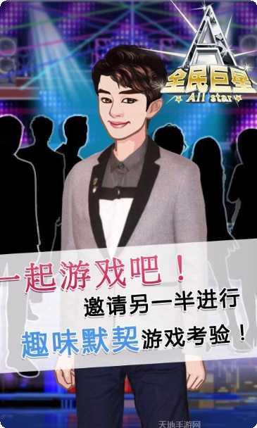 全民巨星2九游版下载