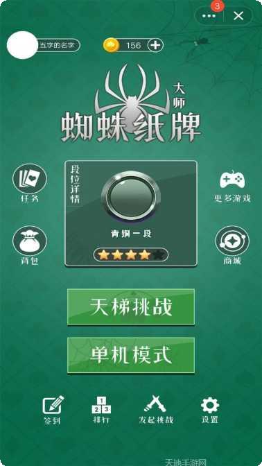 蜘蛛纸牌大师下载