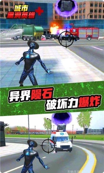 城市黑洞英雄游戏攻略