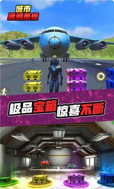 城市黑洞英雄下载方法