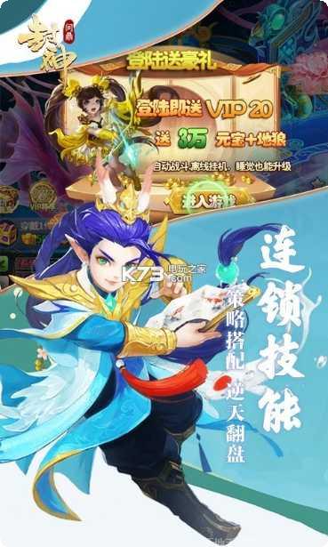 封神问剑角色培养