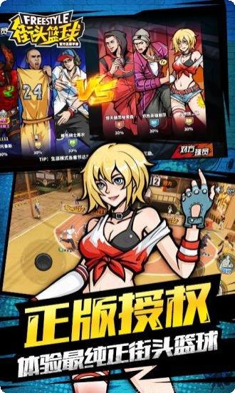 街头篮球体验服下载