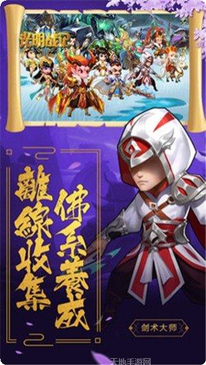 光明战纪最新版本