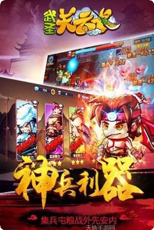 武圣关羽攻略