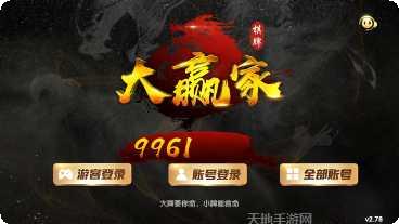 大赢家9906最新版本