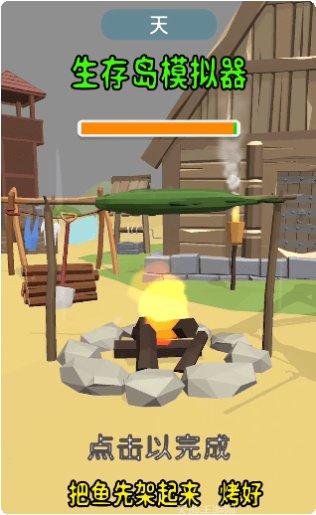 生存岛2017野蛮2最新版本