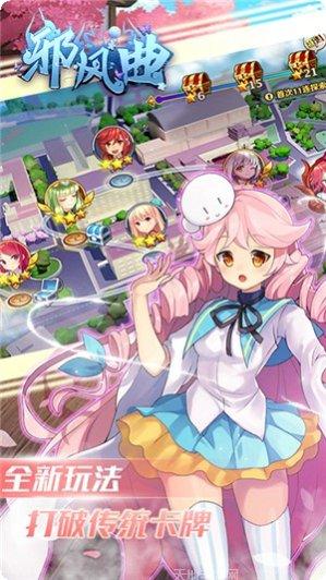 邪风曲高爆版下载
