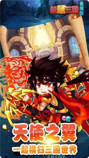 新最三国最新版本
