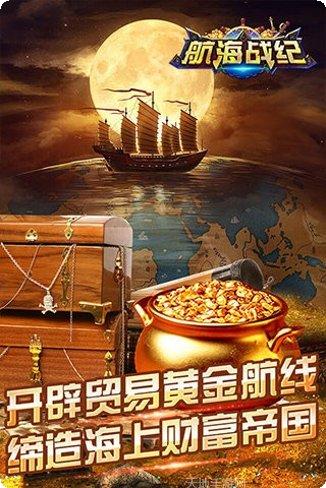 航海战纪游戏攻略