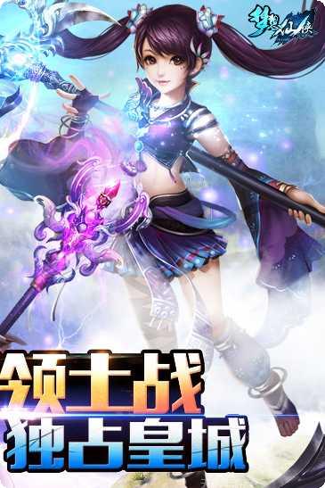 梦想仙侠剧情解析