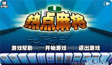 来呀锦屏麻将玩法