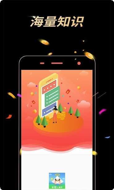 答题小富翁下载地址