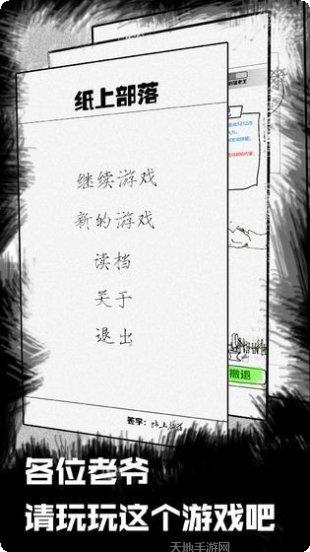 纸上部落下载地址