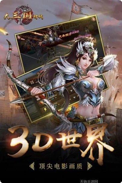 大三国物语下载