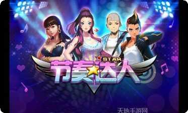 节奏达人游戏攻略