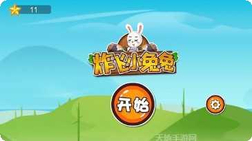 炸飞小兔兔2攻略