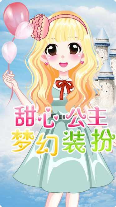 萌萌爱换装攻略大全