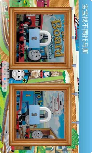 宝宝找不同托马斯攻略大全