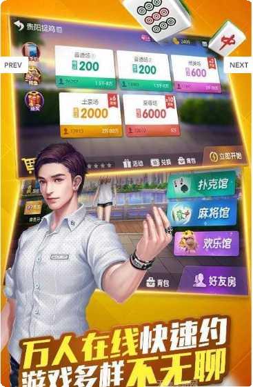 常胜棋牌好友邀请