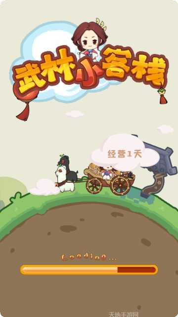 武林小客栈红包版最新版本