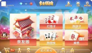 卡卡棋牌游戏攻略